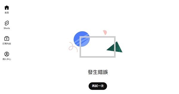 YouTube首頁大當機　官方尚未說明原因